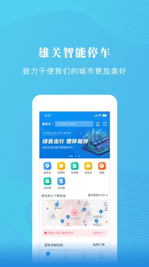 雄关智能停车app官方安卓版  v2.0.0图3