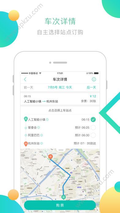 微巴士官网app下载软件  v1.0.0图2