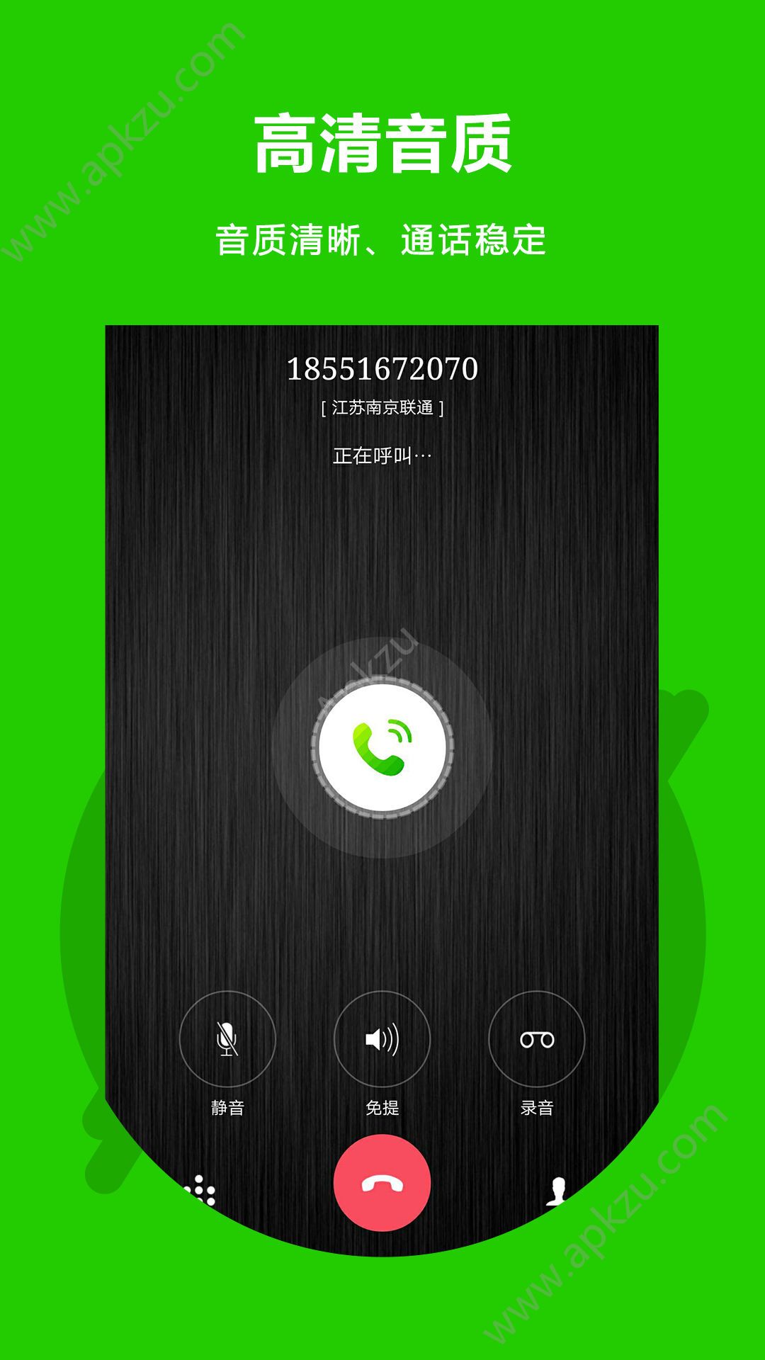 北瓜电话app官方手机版下载(Easy Call)  v3.0.1.1图2