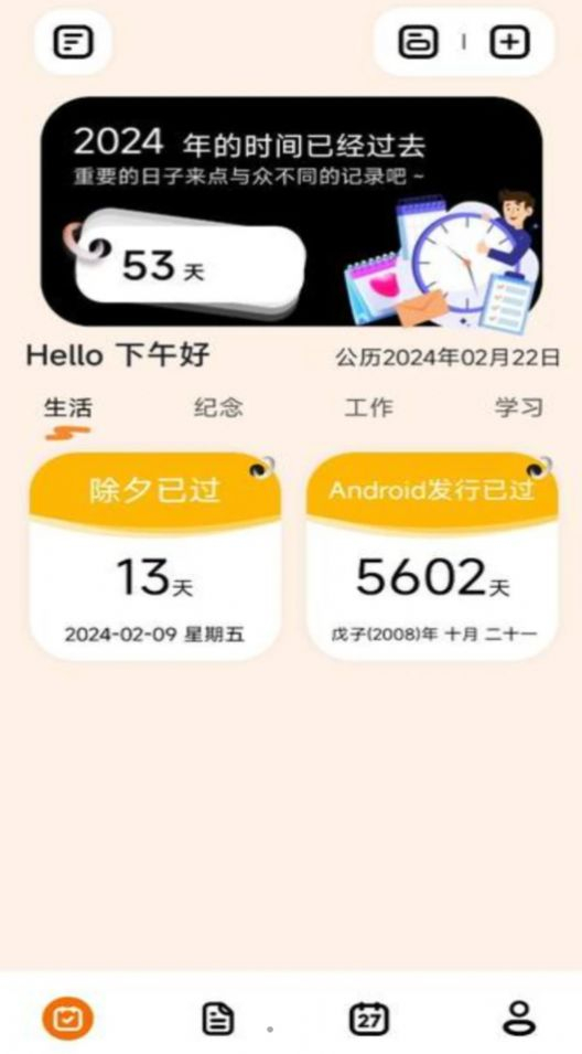 碧空倒数日365手机版图1