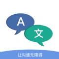 智慧翻译app