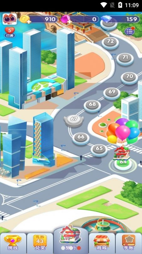 旅行消消消安卓最新版  v1.5.8.57583.1图2