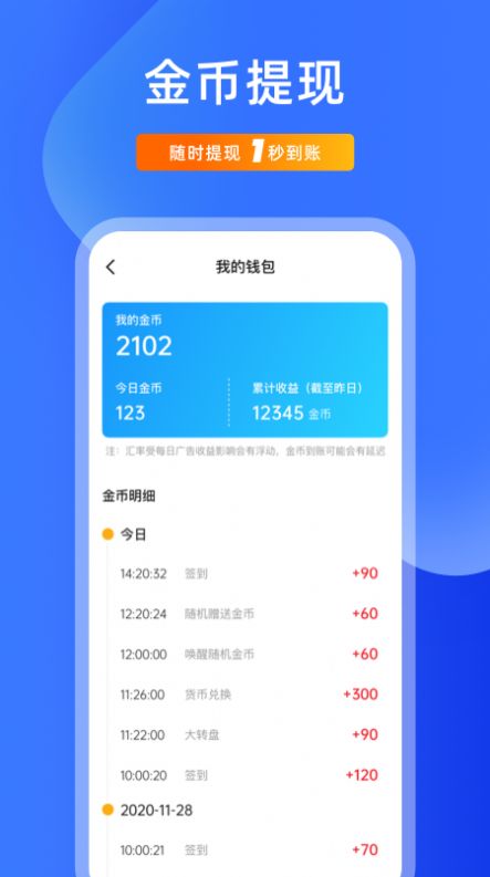 元气走步数小工具图2