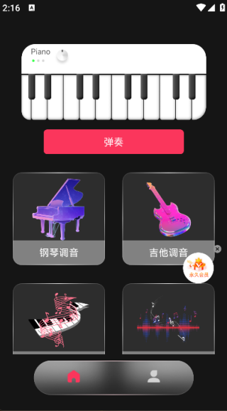 模拟弹钢琴大师图3