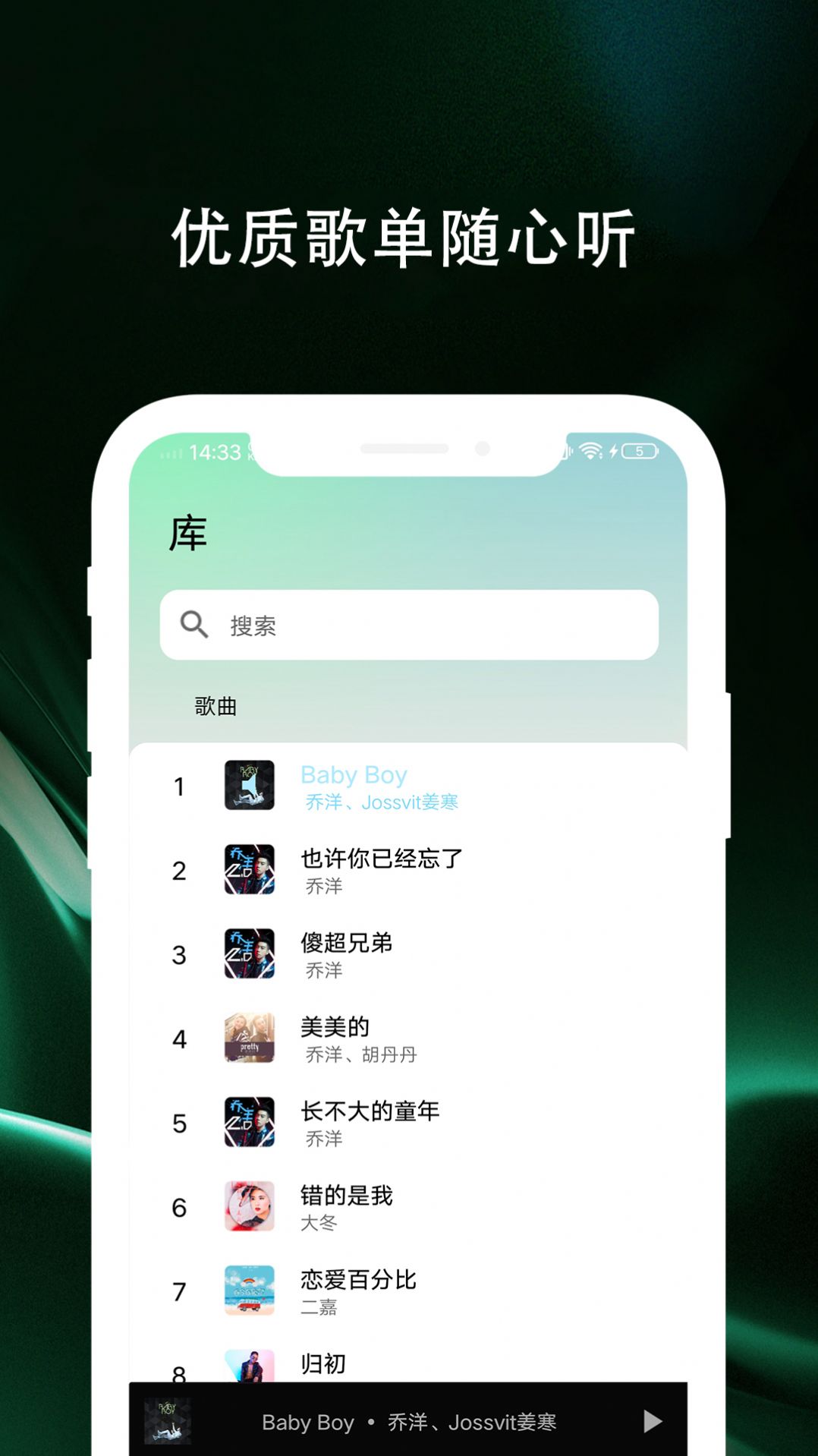 百年爱听音乐播放器app正式版图片1