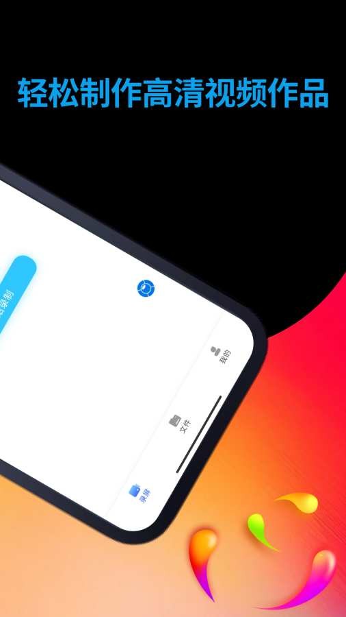 录屏安卓版图2