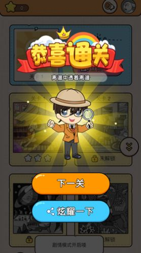 大师来找茬领红包最新版图3