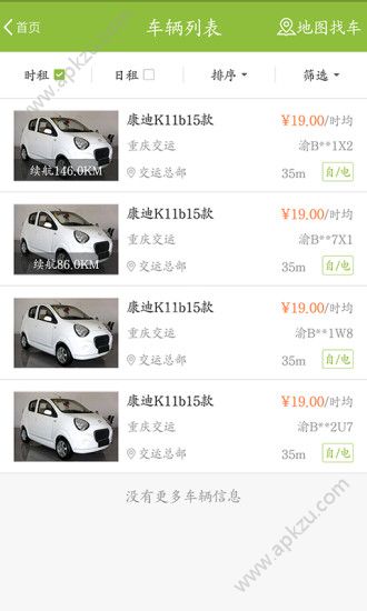 智道出行软件app官方下载  v1.0.10.0801图3