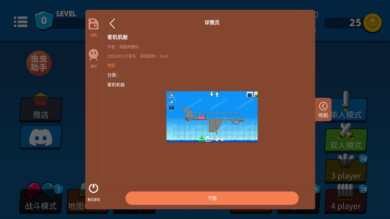 至尊决斗者火柴人中文版图3