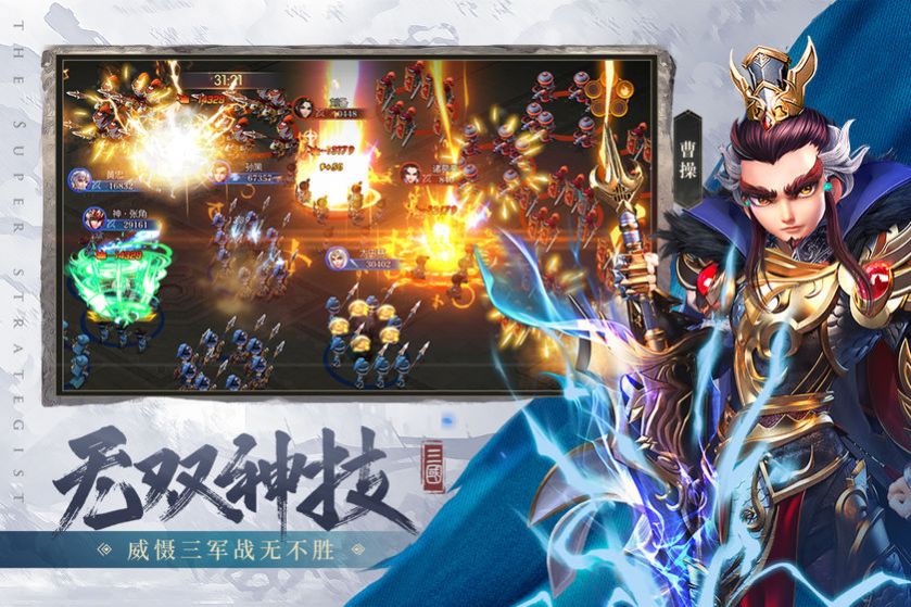 超神军师手游图3