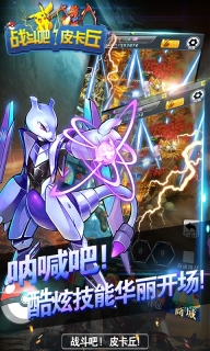 战斗吧皮卡丘图2