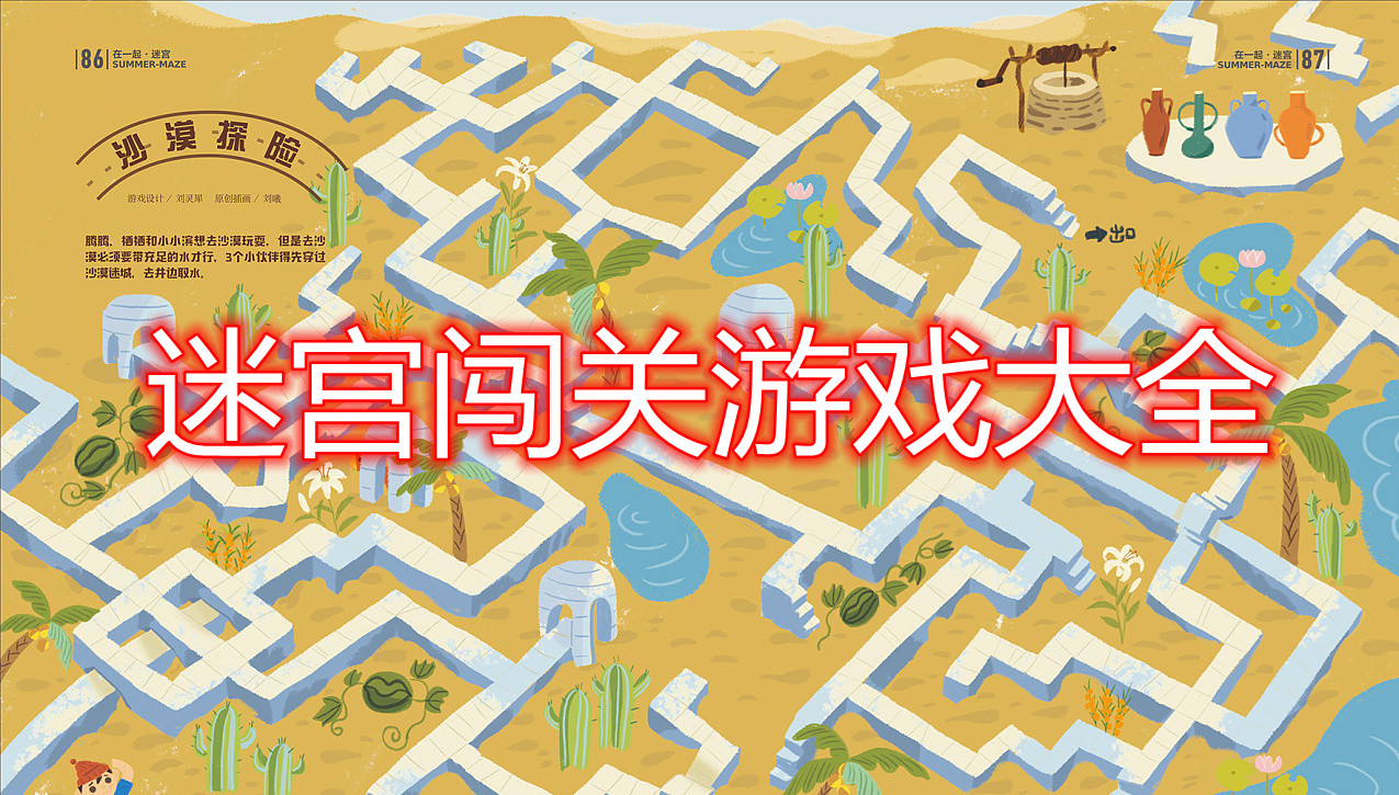 迷宫闯关游戏合集