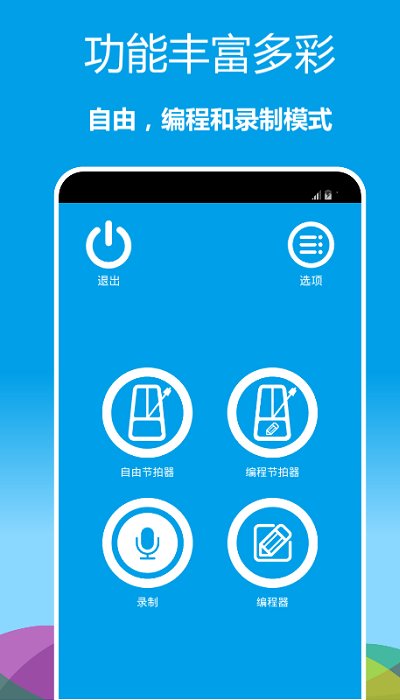 音乐节拍器免费版app下载  v2.6.25图1