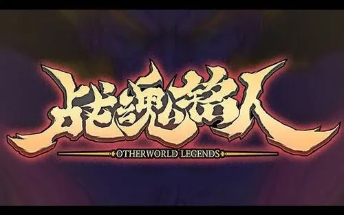 战魂铭人1.9.1合集