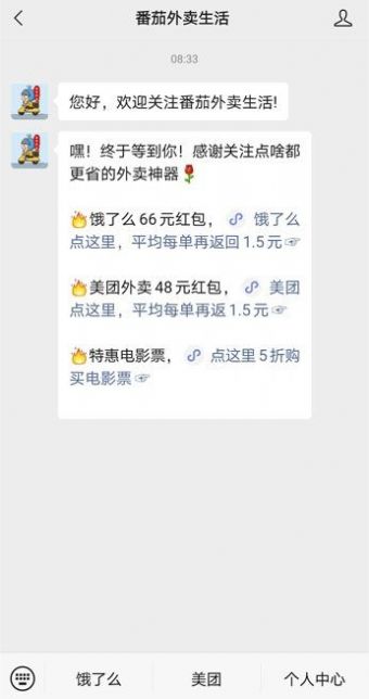 番茄外卖软件图2