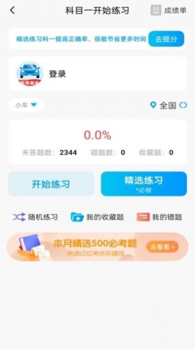 驾考一站通手机版下载  v1.0.0图3