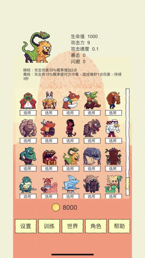 我选技闯关金币安卓版  v1.1图5