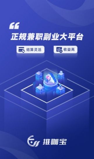 推咖宝兼职app官方版下载  v1.0.1图1