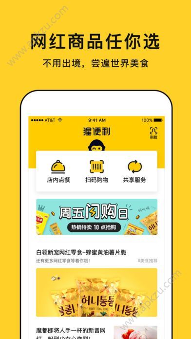 猩便利官方app手机版下载  v1.0.3图3