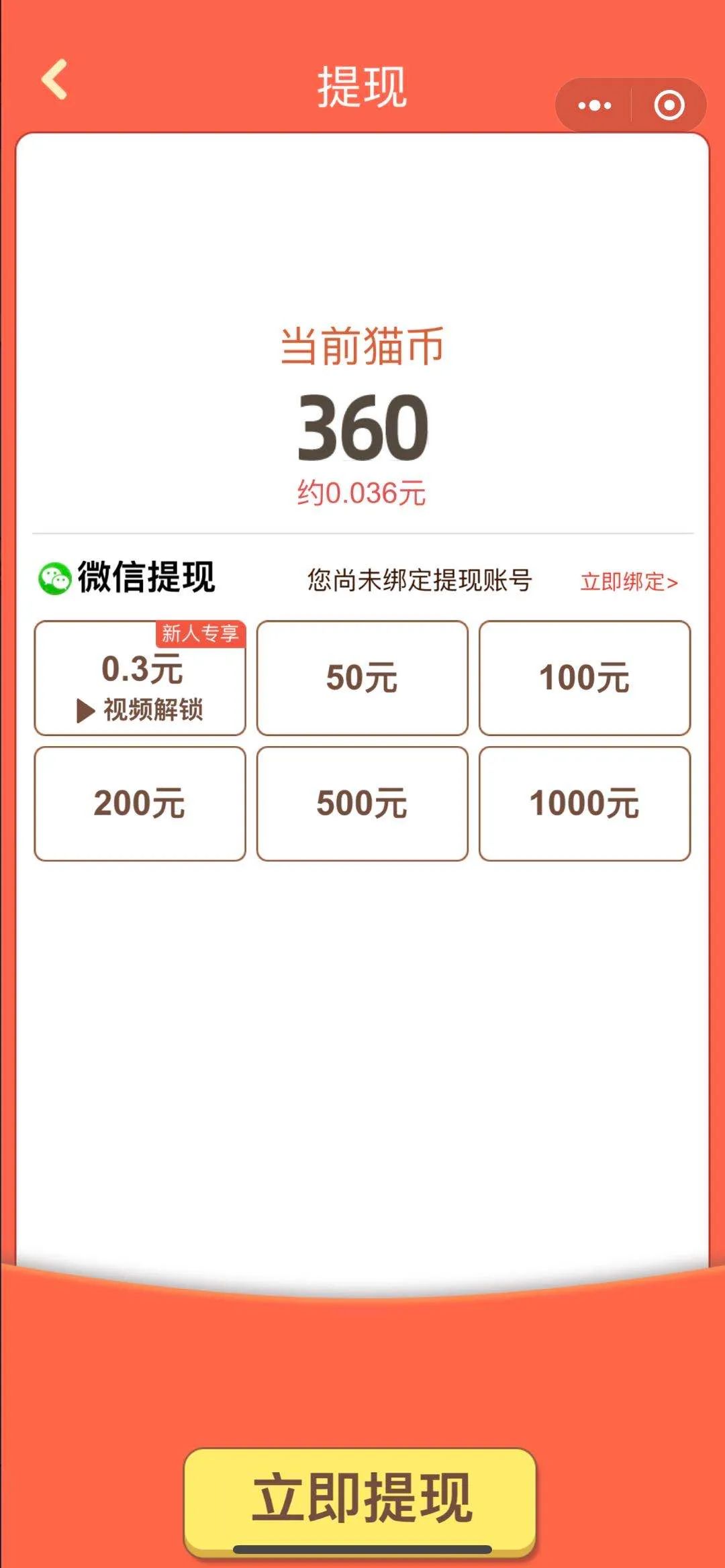 一起来抓猫红包版图1