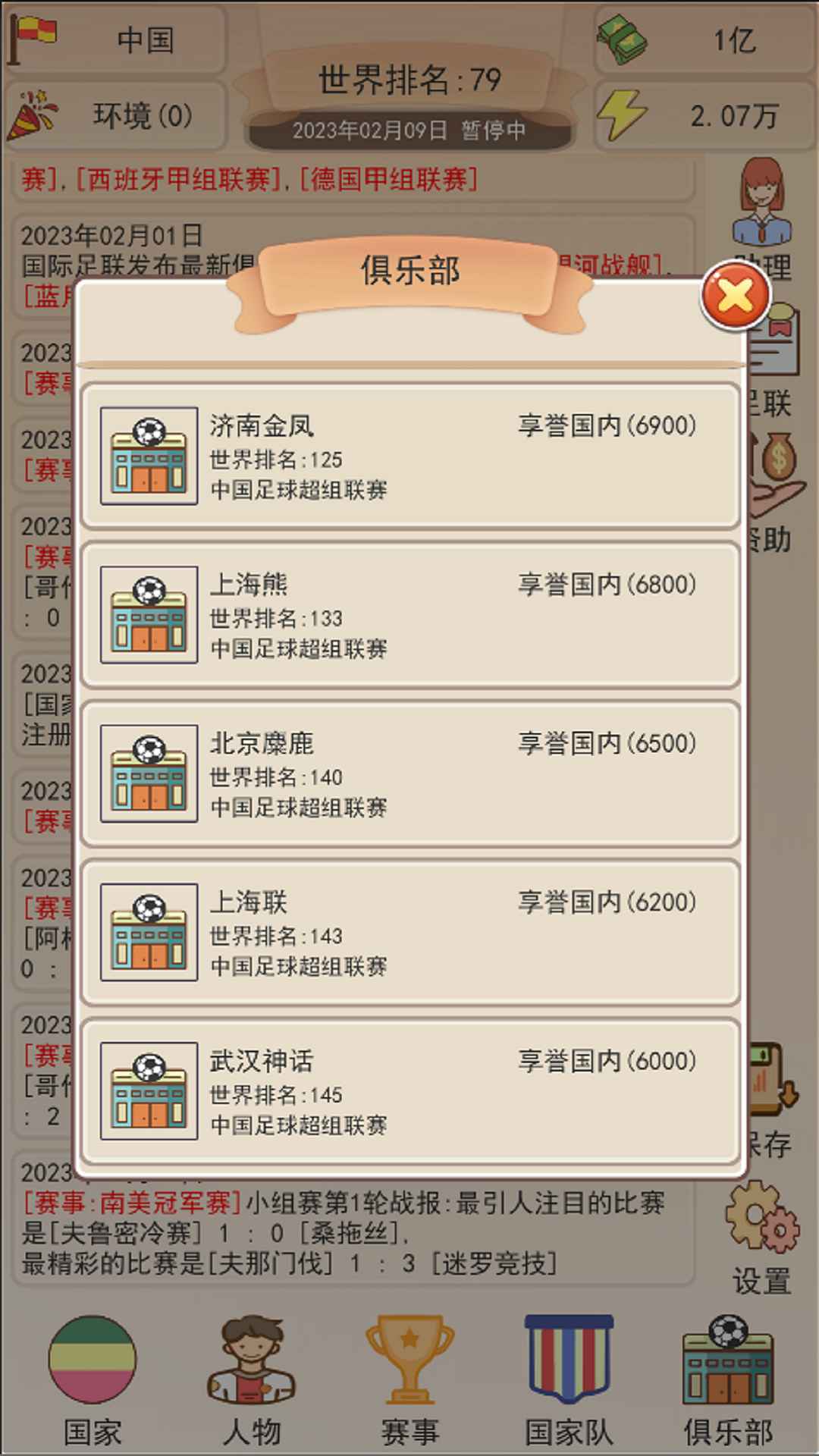 足协模拟器怀旧版图6