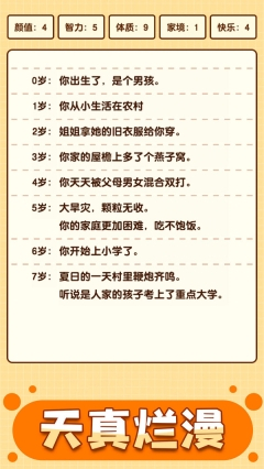 人生重启模拟器图4