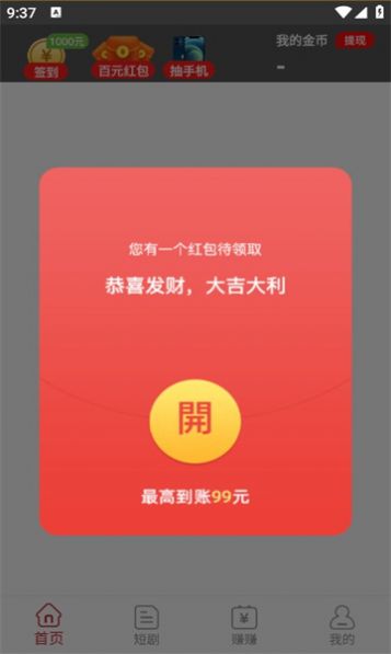 嘻嘻短视频app手机版  v5.6.3图3