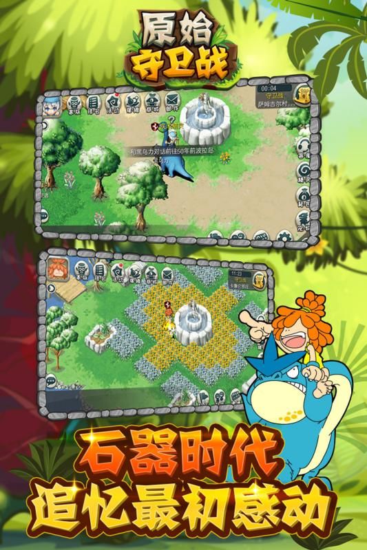 原始守卫战手游官方最新版图片1