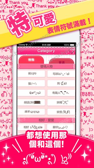 可爱字符软件官方图2