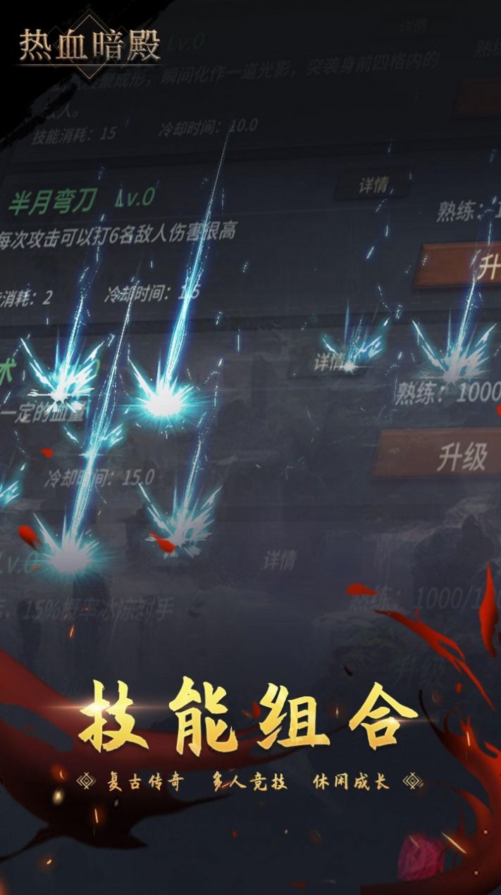 热血暗殿手游官方正版  v1.1.4图4
