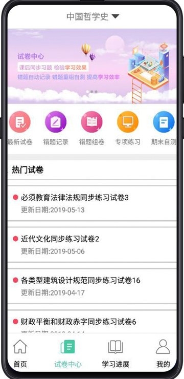 大学专业课app手机版官方下载  v1.1.2图4