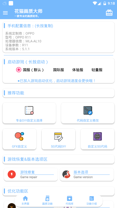 花猫画质助手7.0官方版app  v9.6图4