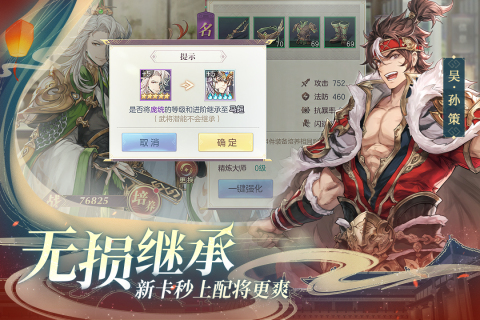三国志幻想大陆免费版图2