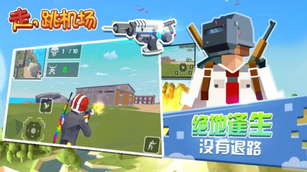 像素百人吃鸡手游官方最新版  v1.1.1图4