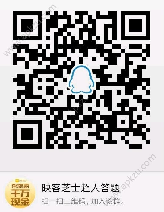 映客芝士超人答题入口官方app下载地址  v1.2.0图2