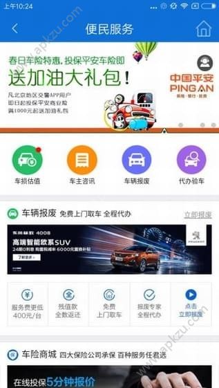 北京交警APP手机版下载  v3.3.7图1