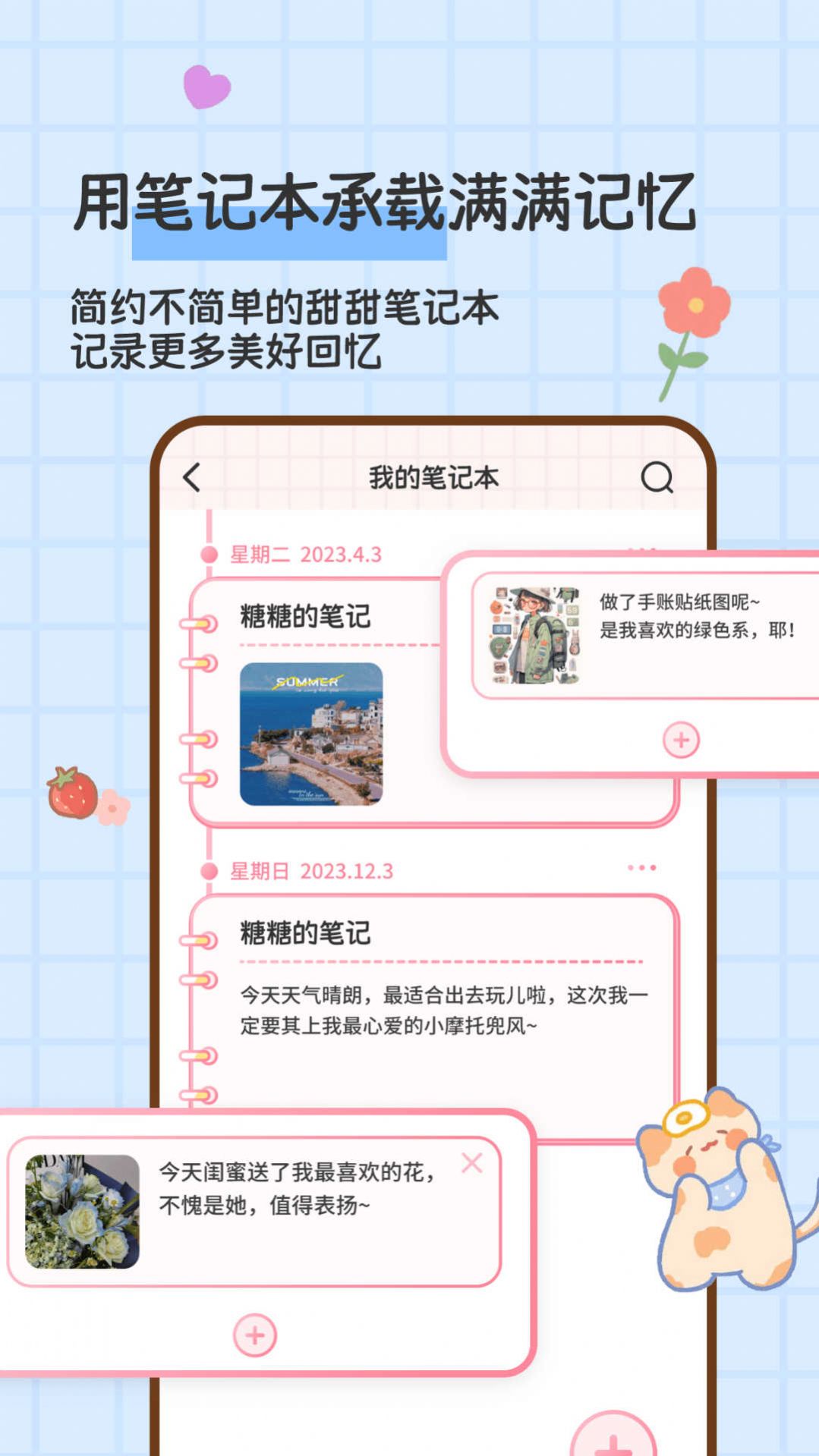 糖糖手帐app手机版  v2.1.1图1