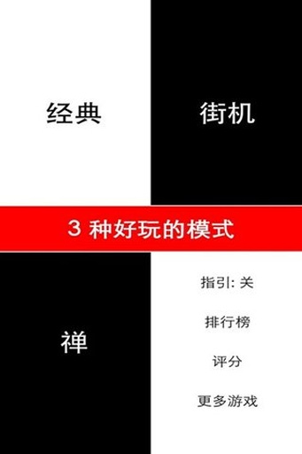 别踩白块儿图1