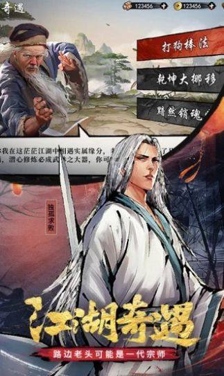 新倚天屠龙群侠传手游官网版  v1.1.0图3