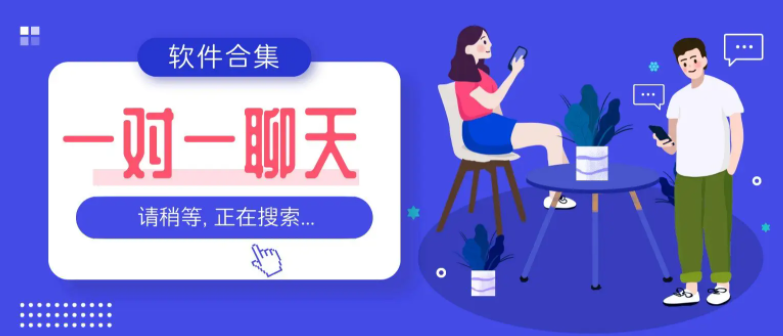 花岛app聊天软件一对一合集