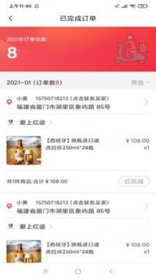 爱上红途官方图1