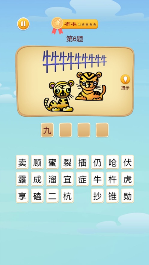 脑洞大师成语升官记安卓版图4