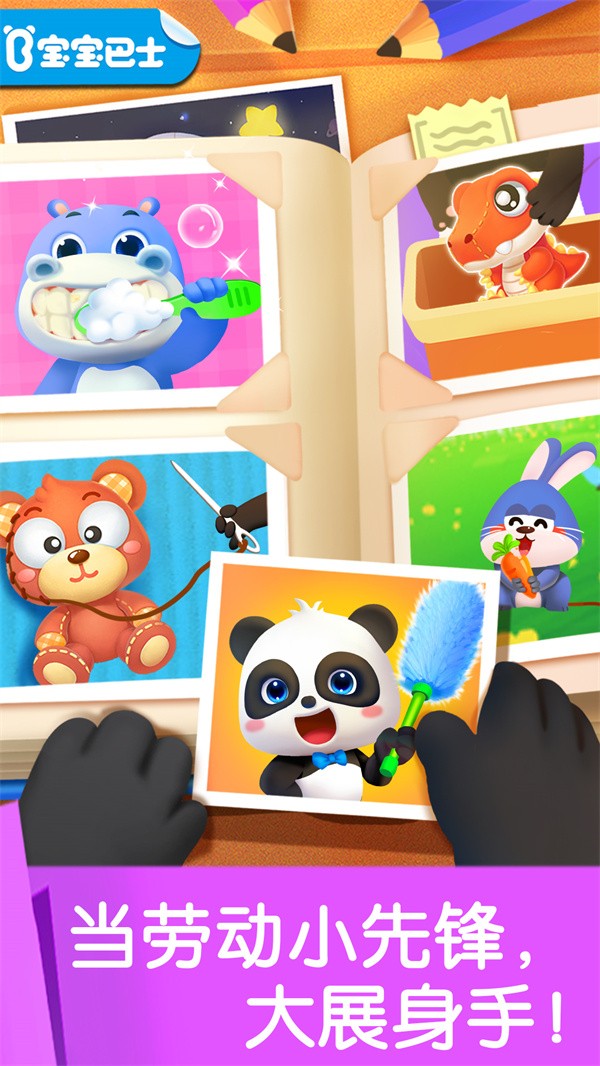 宝宝劳动小能手图1