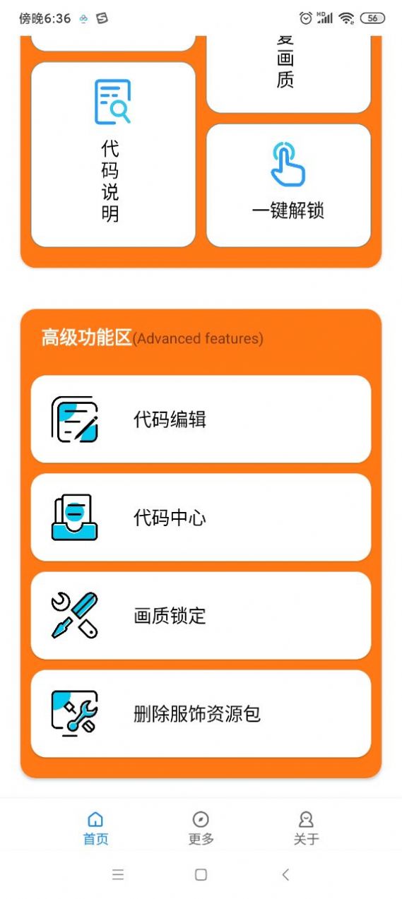 小雷游戏画质助手120帧安卓正式版下载  v1.03图4