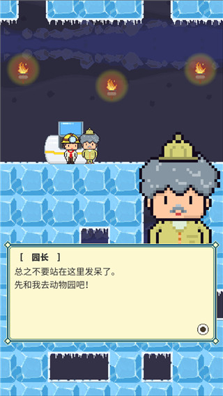 冰之动物园中文版图2