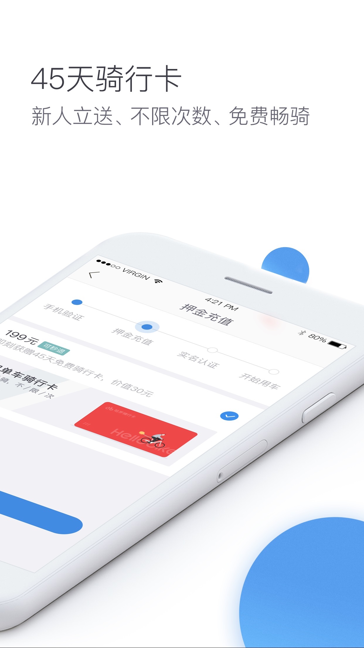 哈罗单车官方软件app下载  v4.6.1图2