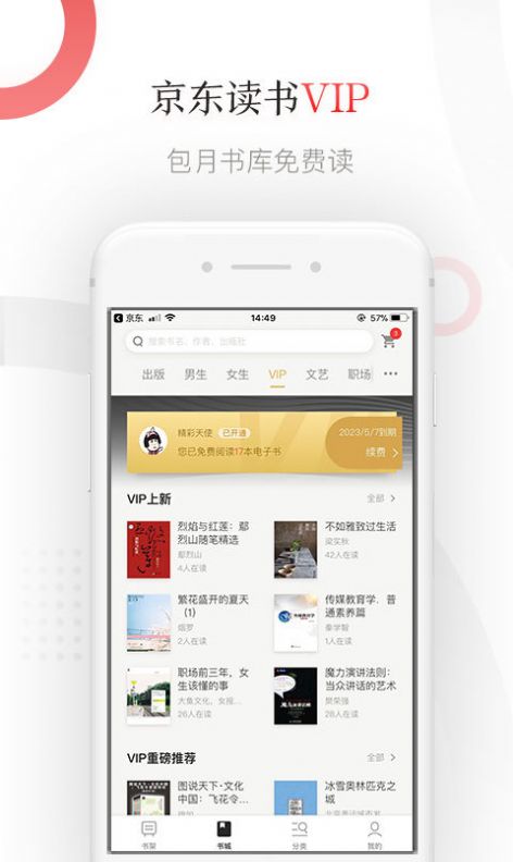 京东读书校园安卓版app官网最新下载  v4.4.0图5