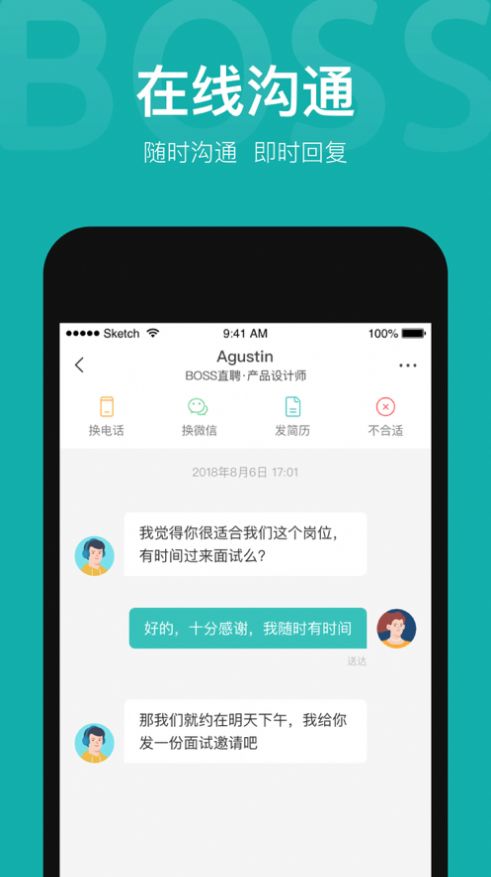 波士直聘APP图1