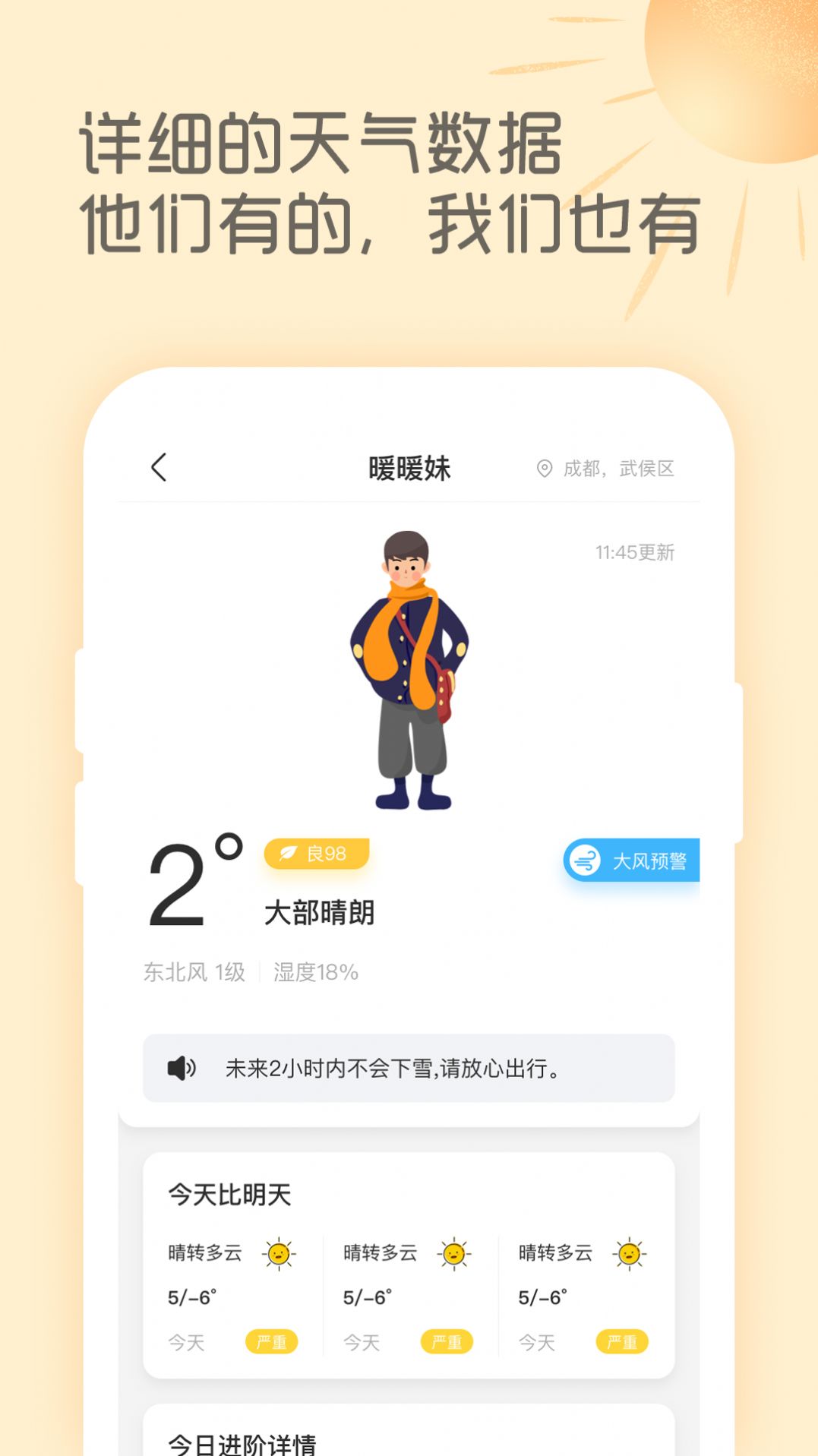 天气暖暖app图4