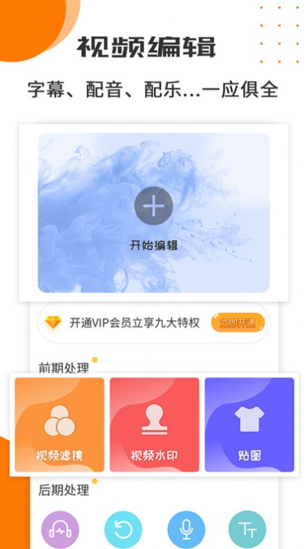 视频剪辑制作工具app图2